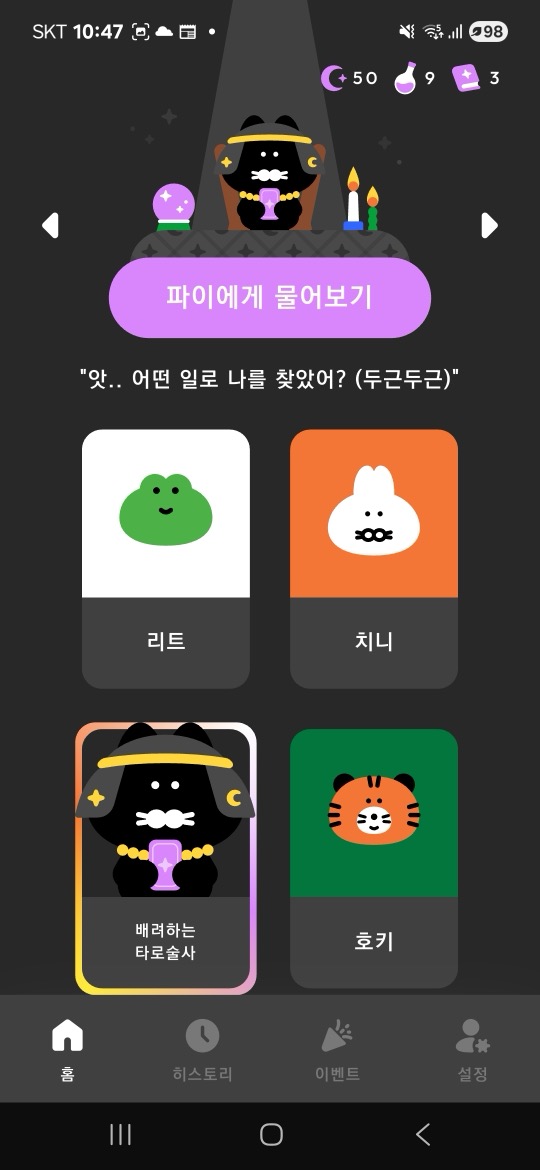 파이 선택화면