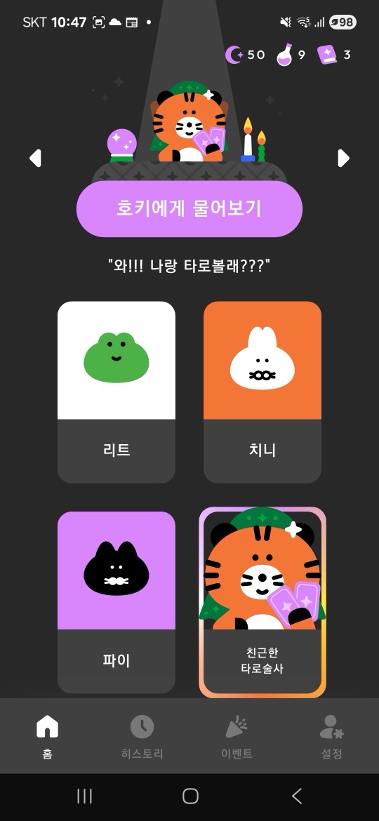 호키 선택화면