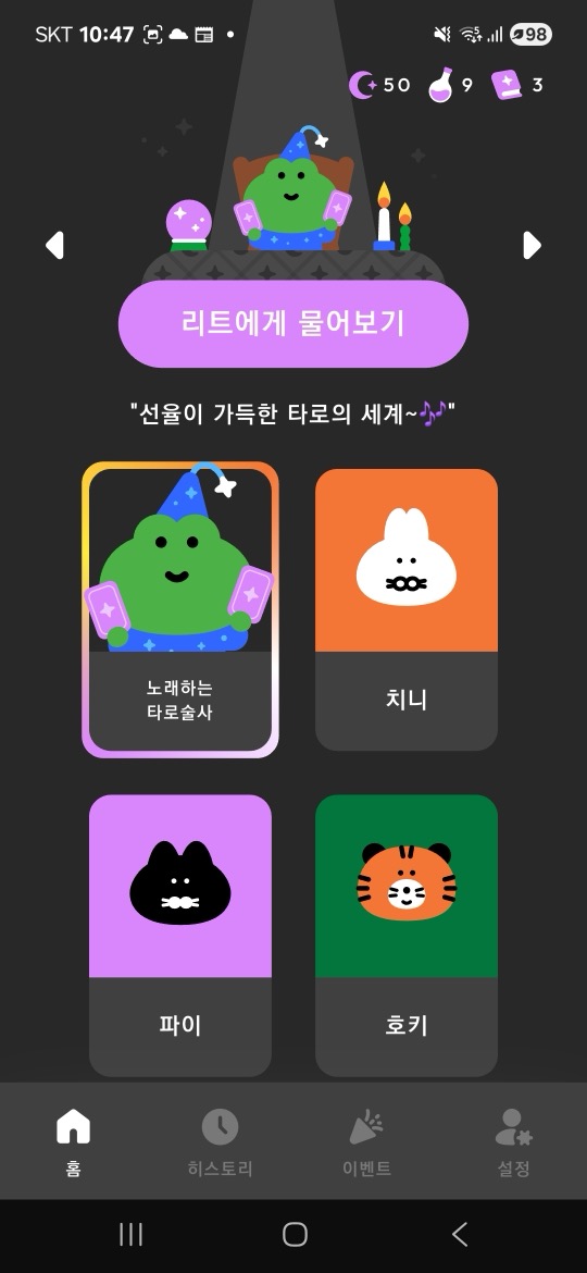 리트 선택화면